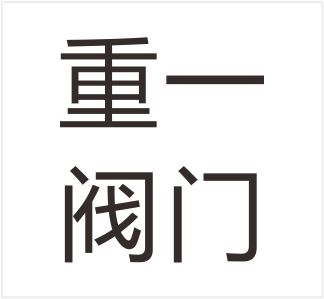 Chongqing Chongyi Valve Technology Co., Ltd.