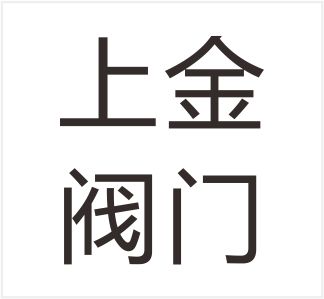 Wenzhou Shangjin Valve Technology Co., Ltd.
