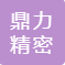 Fujian Dingli Precision Casting Co., Ltd.