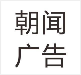 Chaowen Ads — Pump & Valve Market News