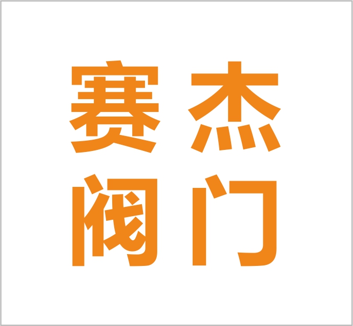 Zhejiang Saijie Valve Manufacturing Co., Ltd.