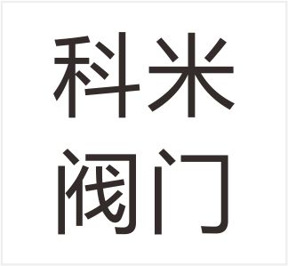Komi Valve (Quanzhou) Co., Ltd.