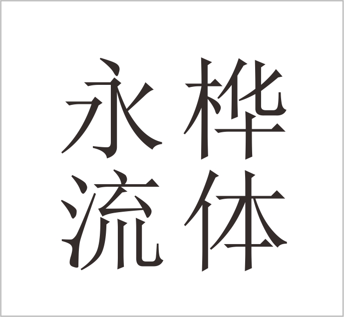 Wenzhou Yonghao Fluid Equipment Technology Co., Ltd.