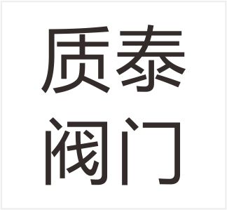 Zhejiang Zhitai Valve Manufacturing Co., Ltd.
