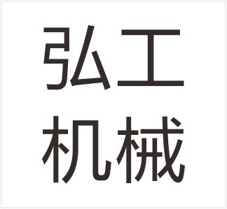 Wenzhou Honggong Machinery Co., Ltd.