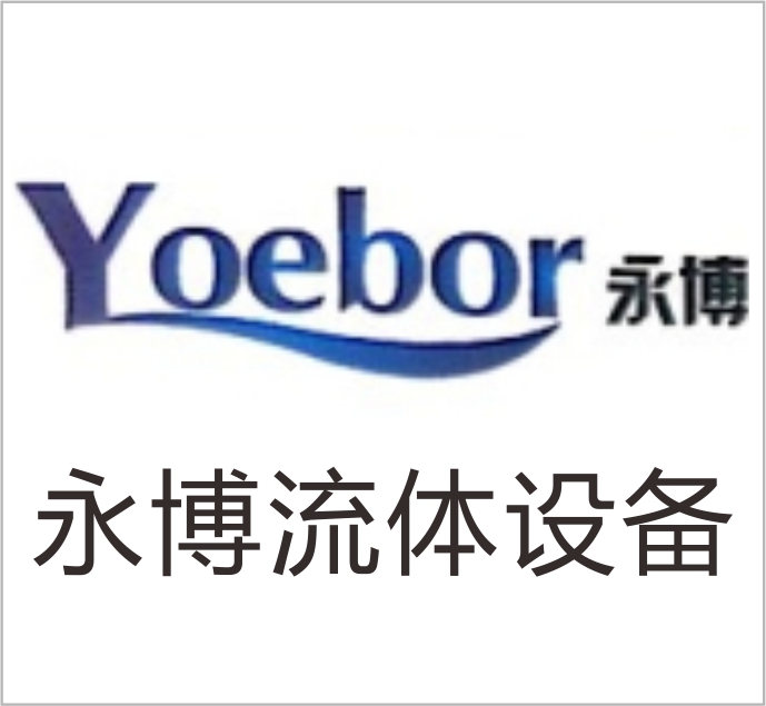 Wenzhou Yongbo Fluid Equipment Co., Ltd