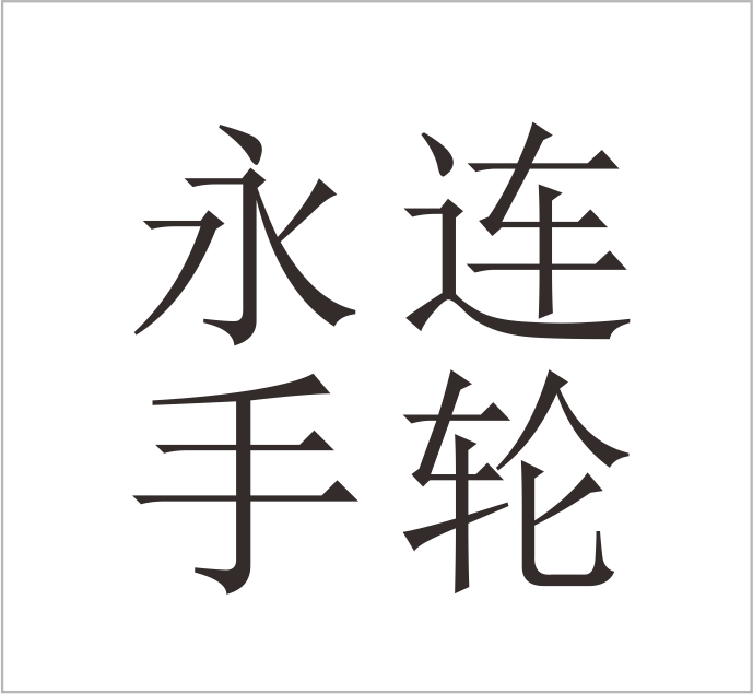 Shanghai Liyuan Industry Co., Ltd.
