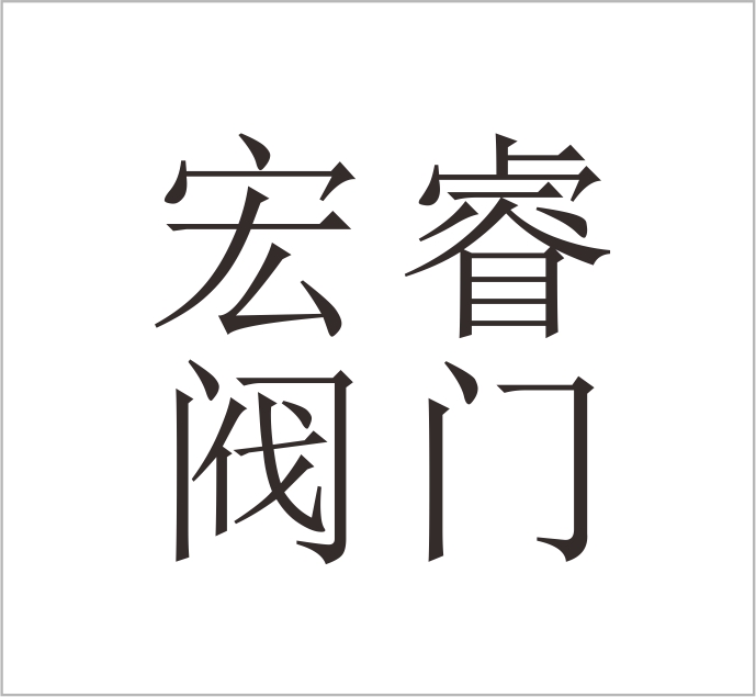 Wenzhou Hongrui Valve Co., Ltd.
