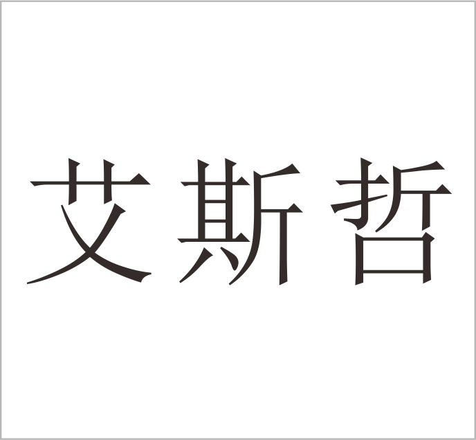 Shanghai Aiszhe Certification Co., Ltd.