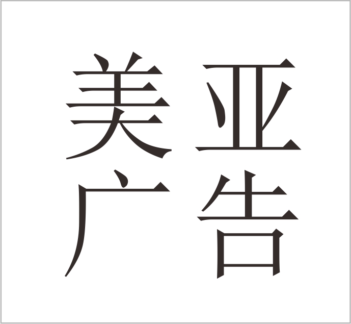 wenzhou meiya Advertising planning Co., Ltd.