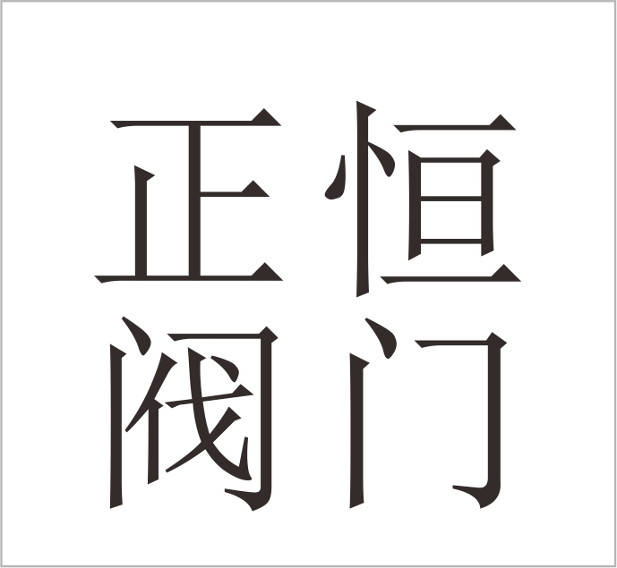 Wenzhou Zhengheng Valve Accessories Co., Ltd.