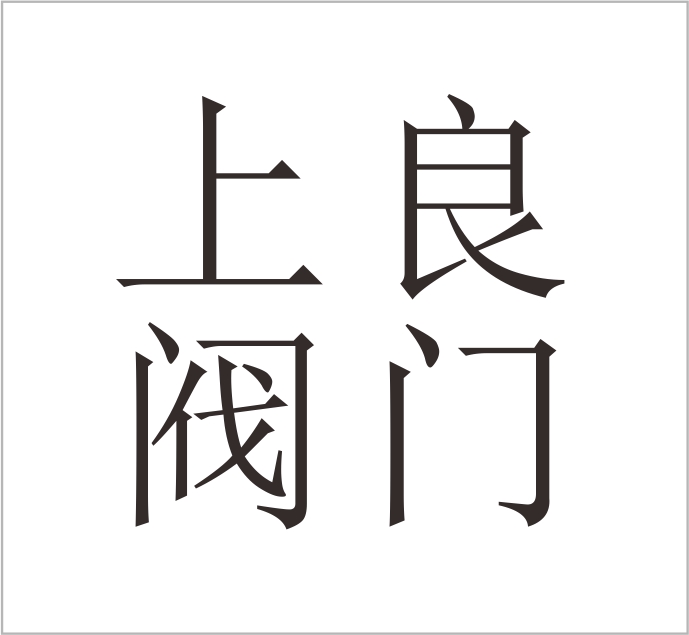 Shangliang Valve Co., Ltd.